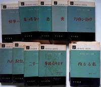 グレアム・グリーン全集　第1巻～13巻　13冊