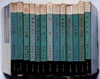 グレアム・グリーン全集　第1巻～13巻　13冊