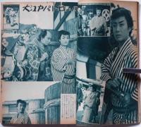 別冊近代映画　ひばり捕物帖　自雷也小判特集号　昭和33年12月