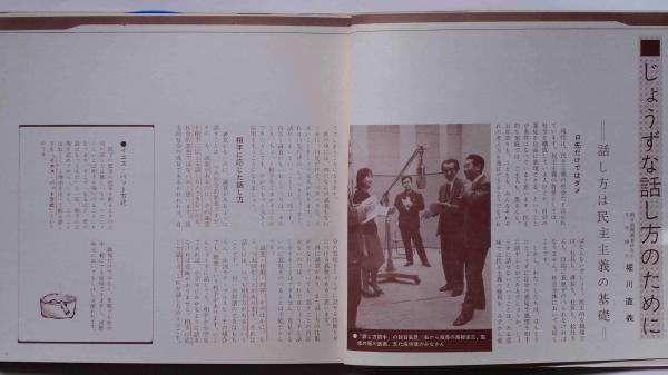 高橋圭三 話し方読本 朝日ソノラマ・ソノシートブック 昭和38年1月