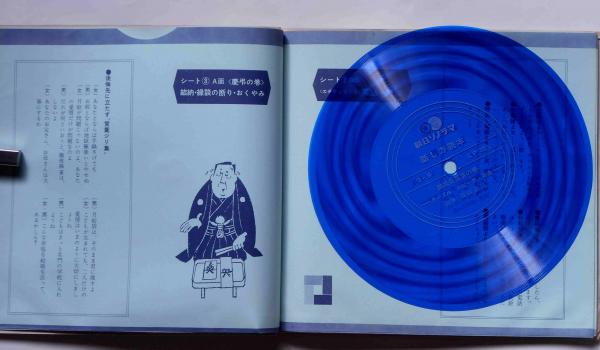 少年話し方読本 高橋圭三 話し方読本 朝日ソノラマ・ソノシートブック 昭和38年1月