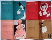 ひまわり少女こころの歌楽譜　帯付　ひまわり付録　昭和25年12月
