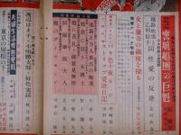 青春タイムス　昭和25年11月　二周年記念増大号　カストリ雑誌