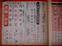 青春タイムス　昭和25年11月　二周年記念増大号　カストリ雑誌