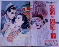 青春タイムス　昭和25年11月　二周年記念増大号　カストリ雑誌