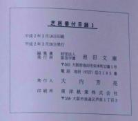 芝居番付目録　１，２，３　阪急学園池田文庫所蔵