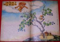 キンダーブック 「たのしい　おはなし」　昭和34年6月