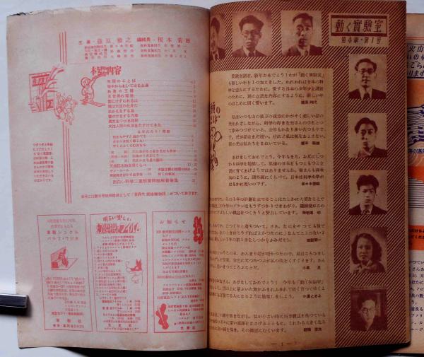 動く実験室 4巻1号 （月世界実験所） 少年少女の新科学雑誌 / 古本