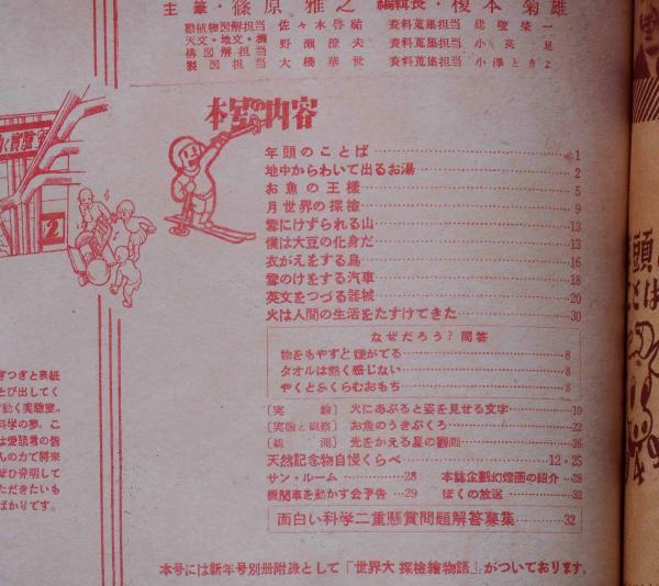 動く実験室 4巻1号 （月世界実験所） 少年少女の新科学雑誌 / 古本