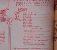 動く実験室 4巻1号 （月世界実験所） 少年少女の新科学雑誌 / 古本