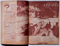 動く実験室 4巻1号 （月世界実験所） 少年少女の新科学雑誌 / 古本