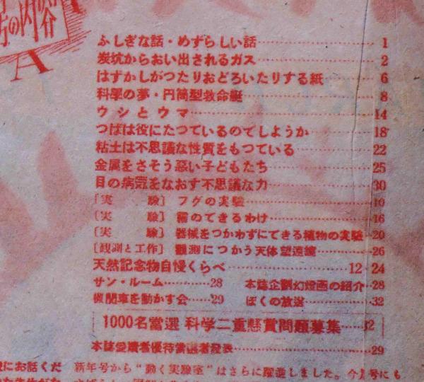 動く実験室 4巻3号 （円筒型救命艇） 少年少女の科学雑誌(篠原