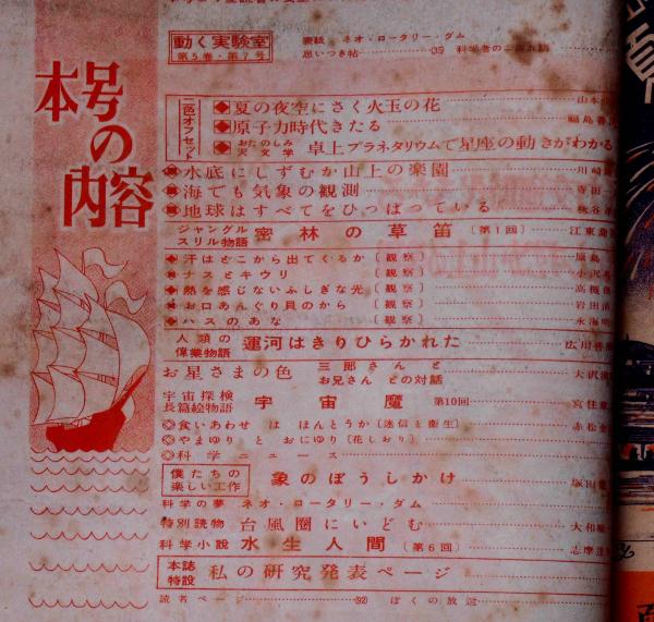 動く実験室 昭和20年代 雑誌　19冊 動く実験室 昭和20年代 雑誌 19冊 - メルカリ