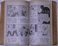 キング 10巻5号（昭和9年5月）　江戸川乱歩・野村胡堂