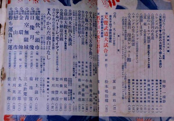 【肉筆・短冊】 吉井勇 俳句 明治 大正 昭和 作家 作詞家 明星 スバル キング 10巻7号（昭和9年7月） 江戸川乱歩・吉井勇（精養軒和
