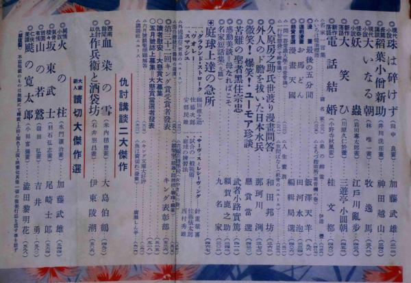 キング 10巻7号（昭和9年7月） 江戸川乱歩・吉井勇（精養軒和