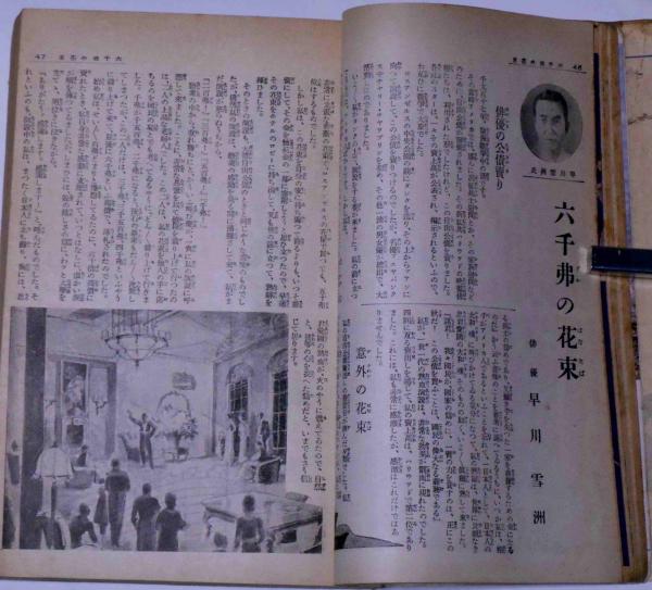 キング 10巻7号（昭和9年7月） 江戸川乱歩・吉井勇（精養軒和