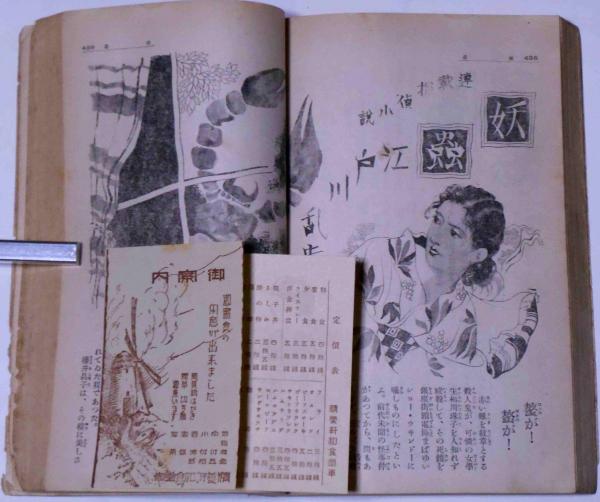 キング 10巻7号（昭和9年7月） 江戸川乱歩・吉井勇（精養軒和