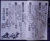 片山健表紙画　映画評論　昭和48年1月～6月　6冊　（ピエル・パオロ・パゾリーニ研究号、ロジェヴアデム研究号、ベルドルっチ研究号、ほか）