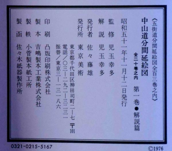 コH0408[東海道分間延絵図 第1巻 品川 川崎 神奈川] 五街道分間