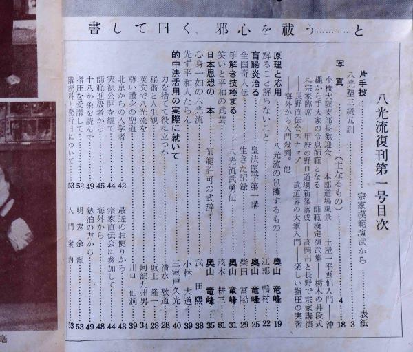 八光流 創刊号 （新雄弁改題） （塾統奥山龍峰講述） | 奥山龍峰 | 八