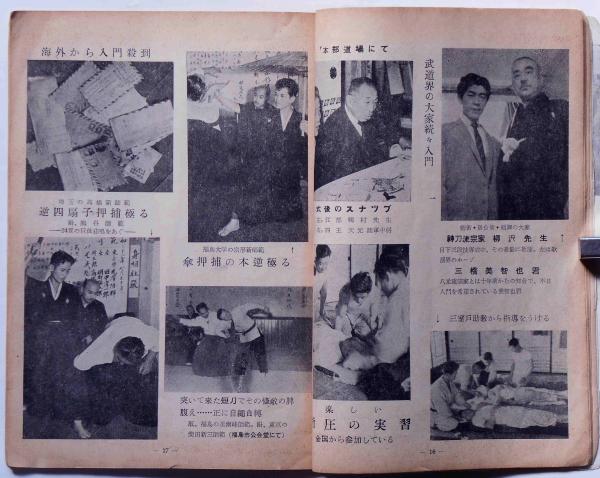 八光流 創刊号 （新雄弁改題） （塾統奥山龍峰講述） | 奥山龍峰 | 八