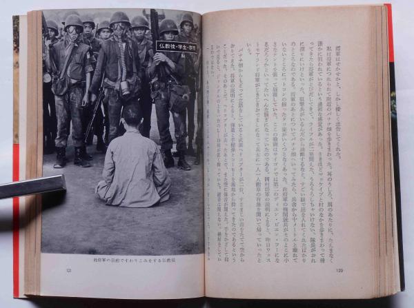 日本ヴィエトナム友好協会 古書 日本ヴィエトナム友好協会 古書