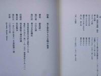 詩集　夜を夢想する小太陽の独言