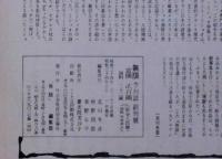 詩誌　無限　創刊号　特集アンリ・ミショオ