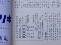 詩誌　無限　3号　各世代の詩人たち