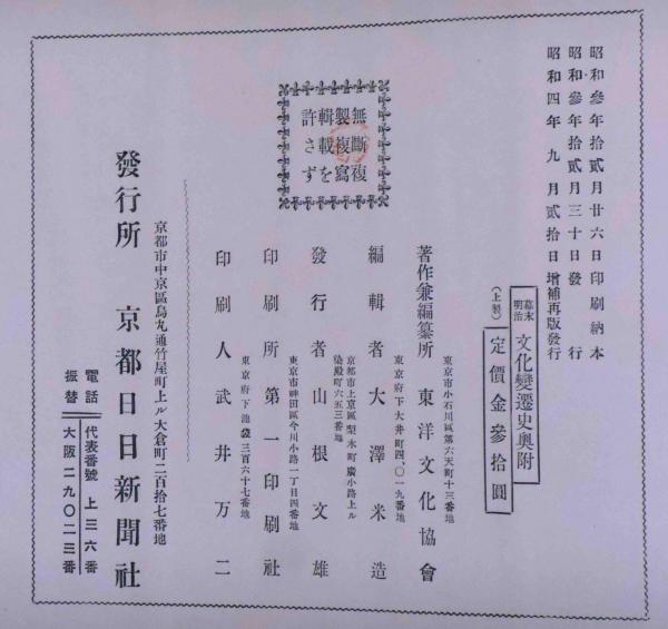 幕末明治 文化変遷史(東洋文化協会) / 古本倶楽部株式会社