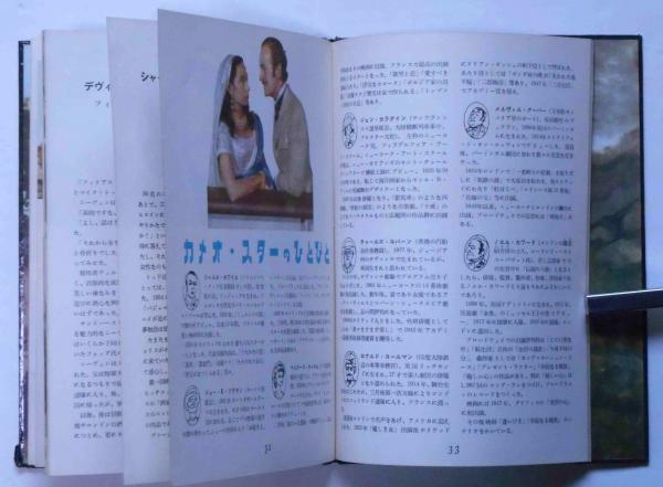 マイケルトッドの豪華ショー 八十日間世界一周 映画公開記念本 ジュール ヴェルヌ アート コーン編集 虫明亜呂無 訳 斜陽館 古本 中古本 古書籍の通販は 日本の古本屋 日本の古本屋 マイケルトッドの豪華ショー 八十日間世界一周 映画公開記念本 ジュール ヴェルヌ アート コーン編集 虫明亜呂無 訳 斜陽館 古本 中古本 古書籍の通販は 日本の古本屋 日本の古本屋