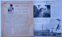 ミナミ　No.87号　昭和36年9月　（南海電車PR誌・南海ホークス・南海電車沿線案内ほか）