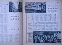 ミナミ　No.87号　昭和36年9月　（南海電車PR誌・南海ホークス・南海電車沿線案内ほか）