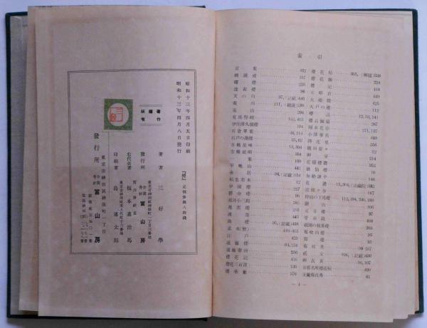 中古】連歌の新研究 論考編／勢多 勝郭／桜楓社