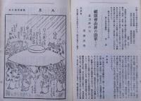 風俗研究 92号～99号・101号　9冊　木版画入り