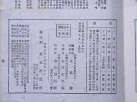 風俗研究 92号～99号・101号　9冊　木版画入り