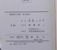小さな結婚
