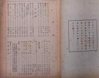 関島平三君追悼号　オール薬工・特集号　武田薬工労働組合連合会