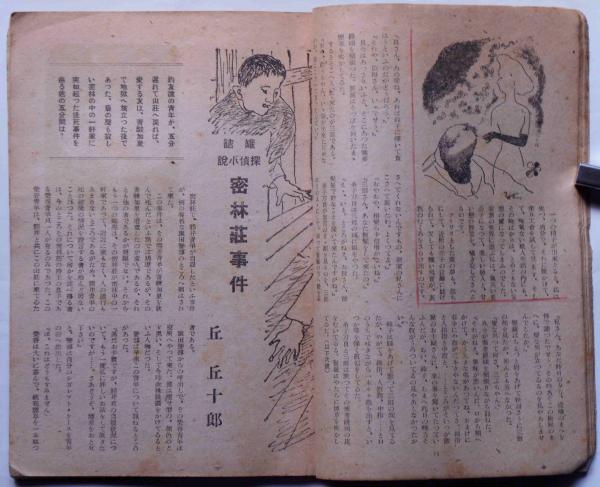 探偵小説雑誌 宝石 創刊号(江戸川乱歩・横溝正史・水谷準ほか) / 古本
