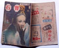 探偵小説雑誌　宝石　第3巻2号　早春特選号