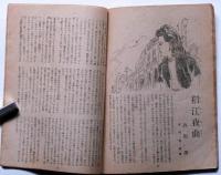 探偵小説雑誌　宝石　第3巻2号　早春特選号