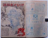 探偵小説雑誌　宝石　第3巻3号　四月陽春特選号