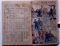 探偵小説雑誌　宝石　第3巻3号　四月陽春特選号
