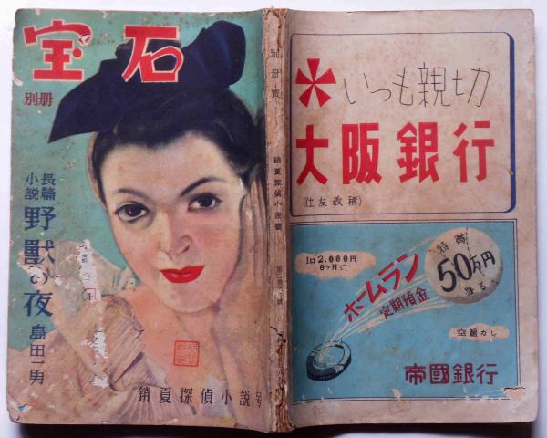 別冊宝石