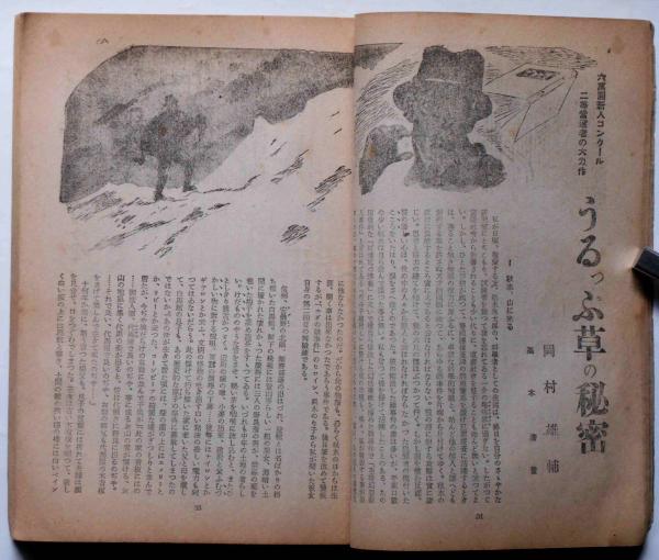探偵小説雑誌 別冊・宝石 第2巻2号 銷夏探偵小説号(島田一男・岡田鯱彦