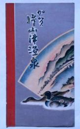 加賀片山津温泉　矢田屋案内