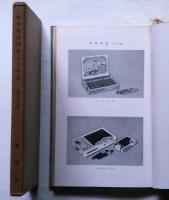 煙草製造創業三十年誌