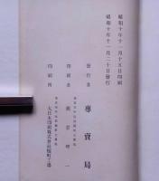 煙草製造創業三十年誌