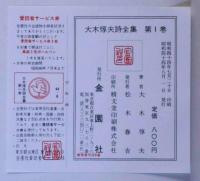 大木惇夫詩全集 全3巻揃(大木惇夫) / 古本、中古本、古書籍の